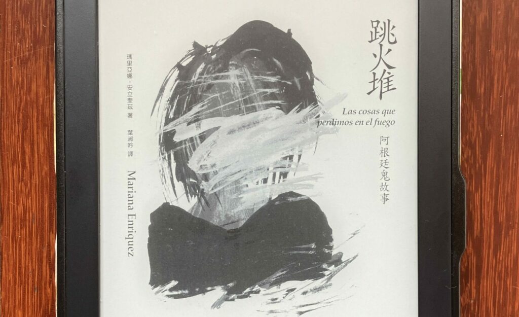 副刊／《跳火堆：阿根廷鬼故事》：我們都踩在骸骨上面走路