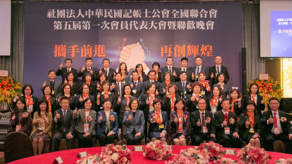 蔡總統三度蒞臨全國稅務記帳士大會 -盼攜手前進再創輝煌