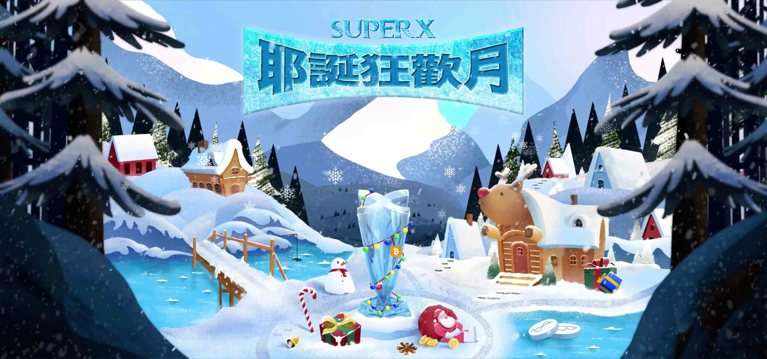 加密貨幣交易所bingx宣布-superx-交易大賽推出專屬耶誕節獎勵