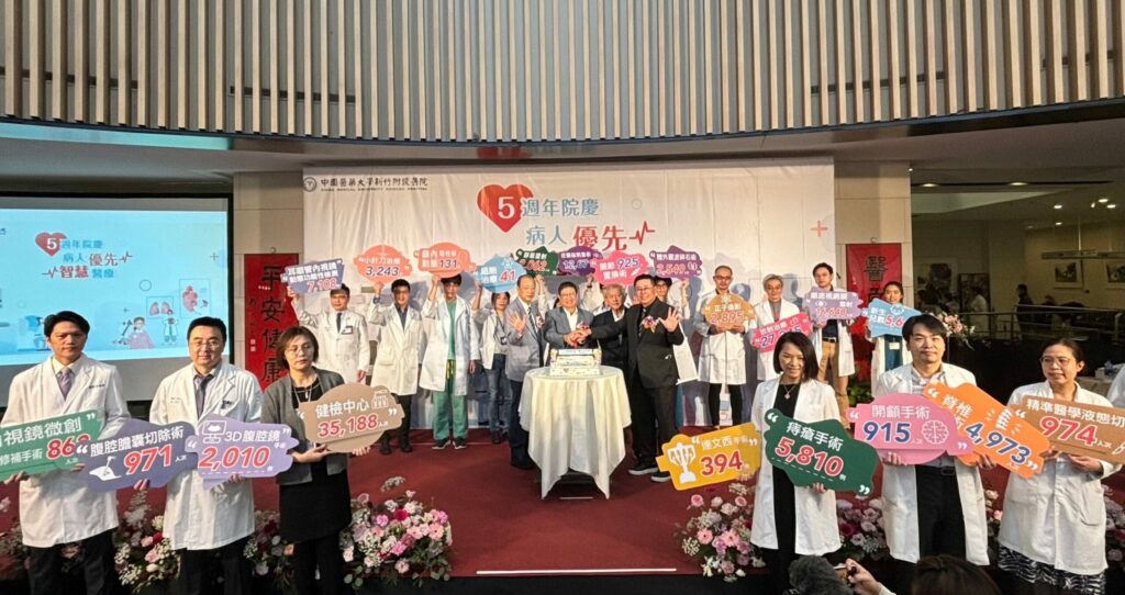中醫大新竹附醫五周年院慶-宣布榮獲第20屆國家新創精進獎