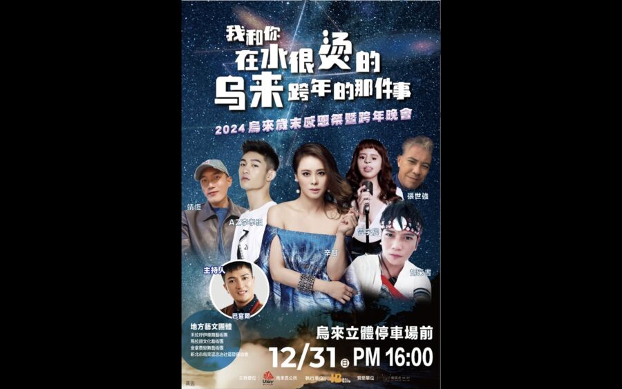 我和你-在水很燙的-烏來跨年的那件事
