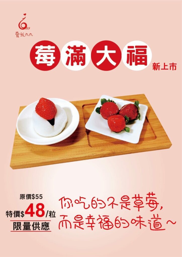 「莓滿大福」提早亮相-曾記麻糬吸睛新品來了