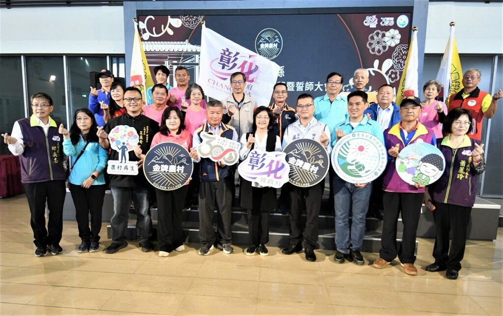 第三屆金牌農村決選結果出爐　獲獎金牌單位代表彰化進軍全國爭取榮譽