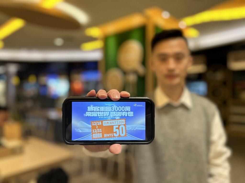 手刀快搶！加入桃園機場line好友-領限量電子優惠券