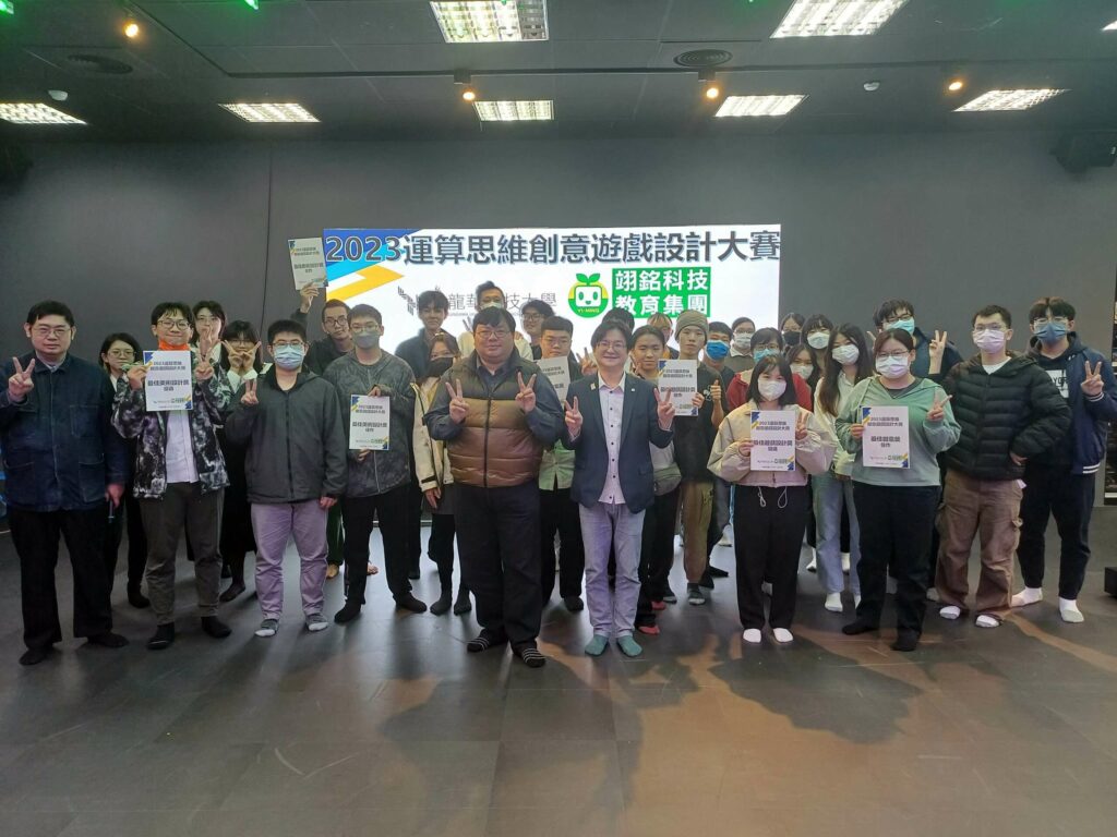 運算思維創意遊戲設計大賽圓滿落幕-龍華科大獲2優選5佳作肯定