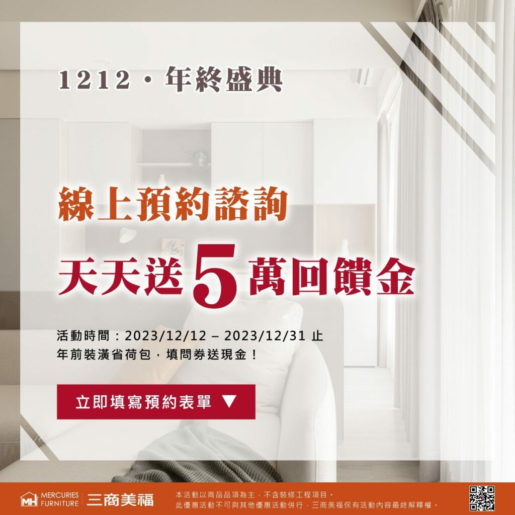 歲末室內裝修就醬省　讓家升級更有感
