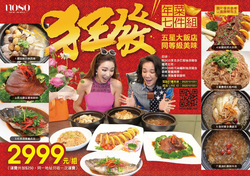 五星級水準no80年菜超優惠 -高鈞鈞示範30分鐘做整桌年菜