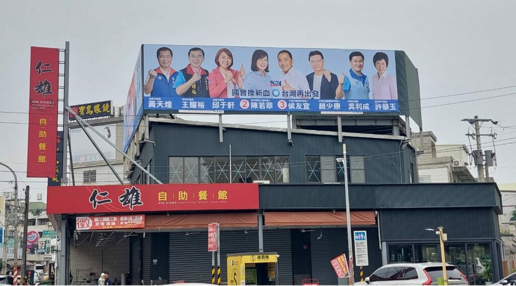 高雄第四選區掛出大團結看板-藍營陳若翠籲翻轉選區、打破綠色壟斷