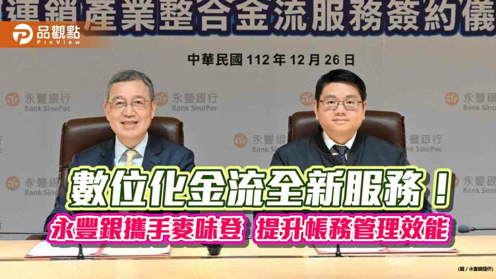 永豐銀與麥味登合作！導入each即時代收　7百多家加盟門市更方便