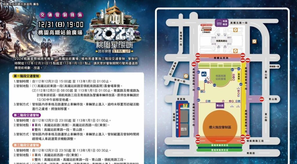 桃園跨年晚會交管出爐-機捷41小時不休班