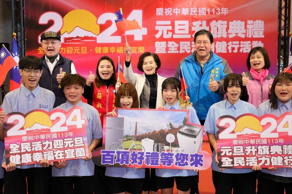 宜蘭縣元旦升旗典禮-結合健行活動備早餐有摸彩