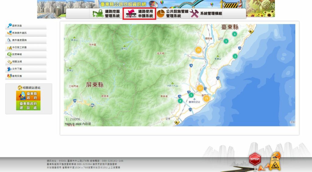 臺東縣建置道路使用申請系統-申請使用更便利