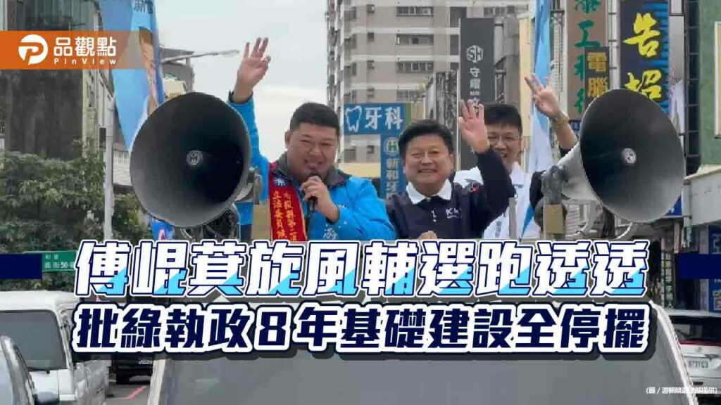 輔選游顥-傅崐萁籲打通國道六號促中東部一日生活圈
