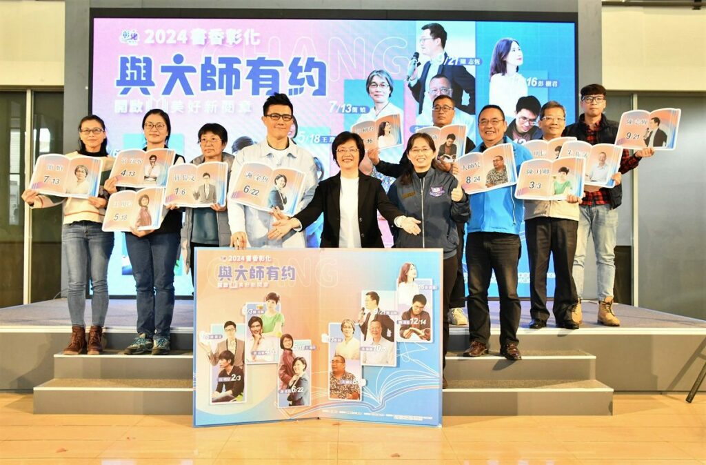 2024書香彰化　邀請12位大師為閱讀共聚講座　明年1月6日起跑