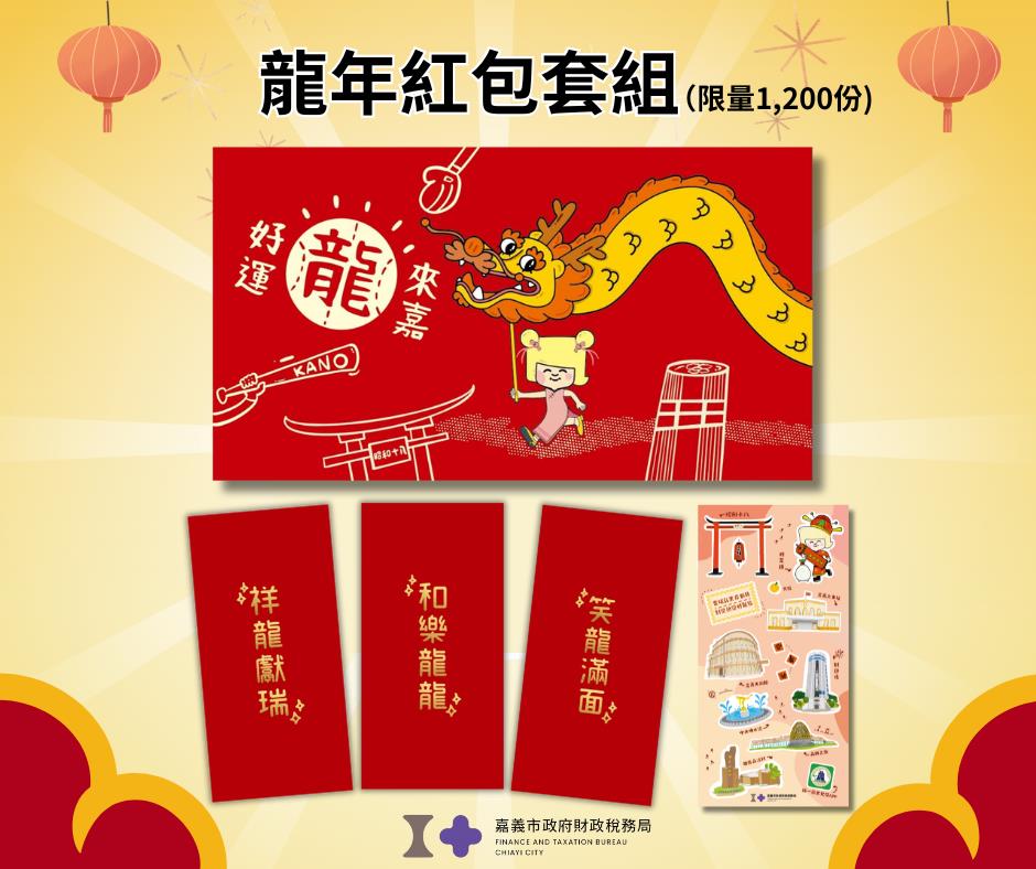 響應作公益　嘉義市財稅局舉辦捐雲端發票換限量禮