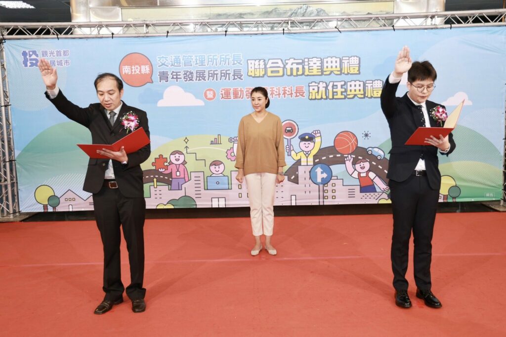 南投縣政府2024展新頁-青發所、交管所、運動發展科正式成立運