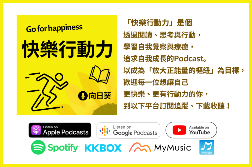 播客／「快樂行動力」向日葵－《偷書賊》讀後心得
