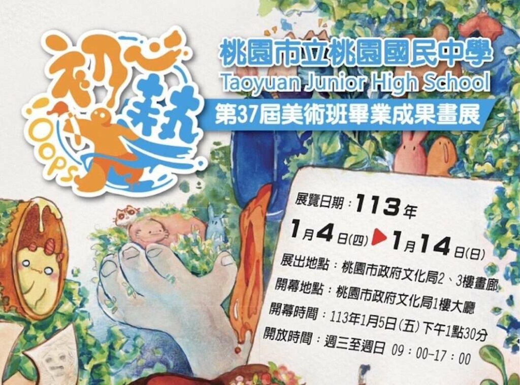 桃中美術班畢業畫展明登場-桃文化局展200件精彩作品
