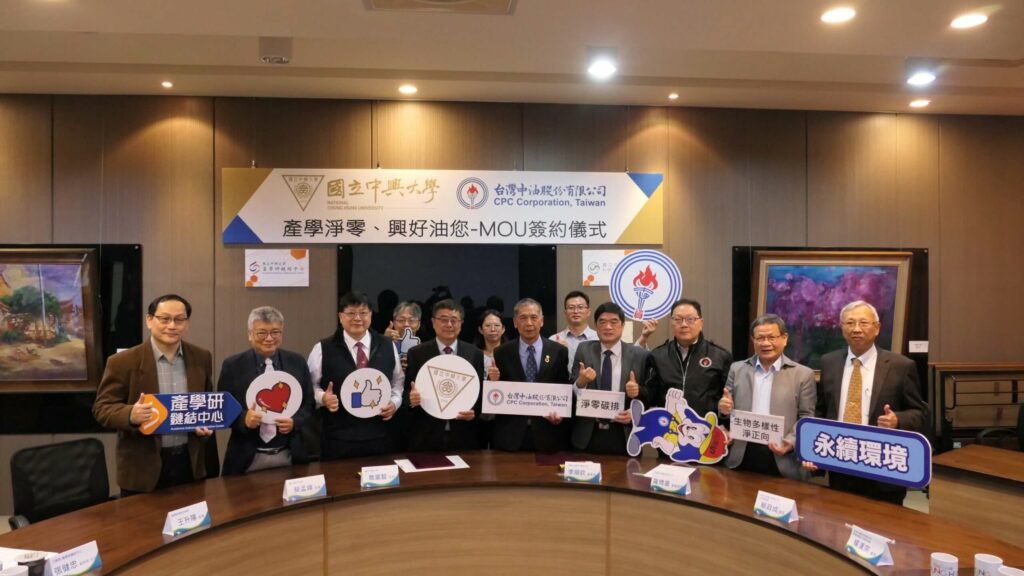 中油與中興大學簽署mou-產學合作因應氣候變遷