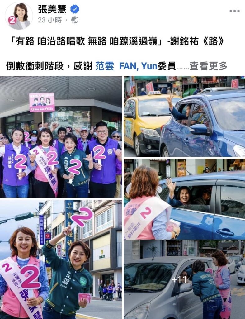 承諾暫停競選卻在車掃-花蓮民進黨張美慧信用破產