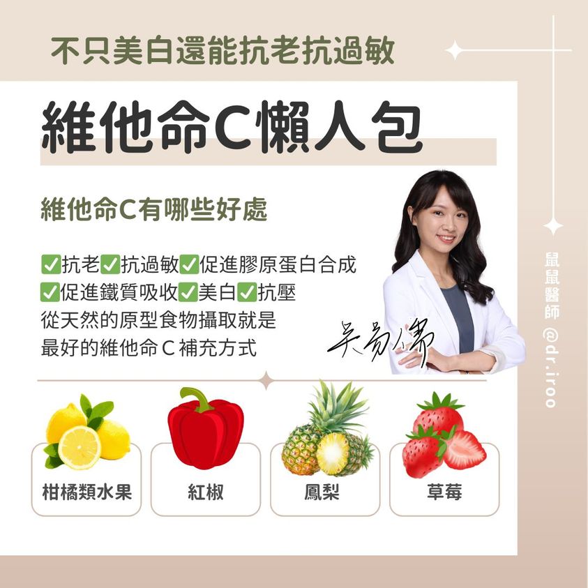 補充維他命c改善皮膚暗沉-醫激推這些蔬果