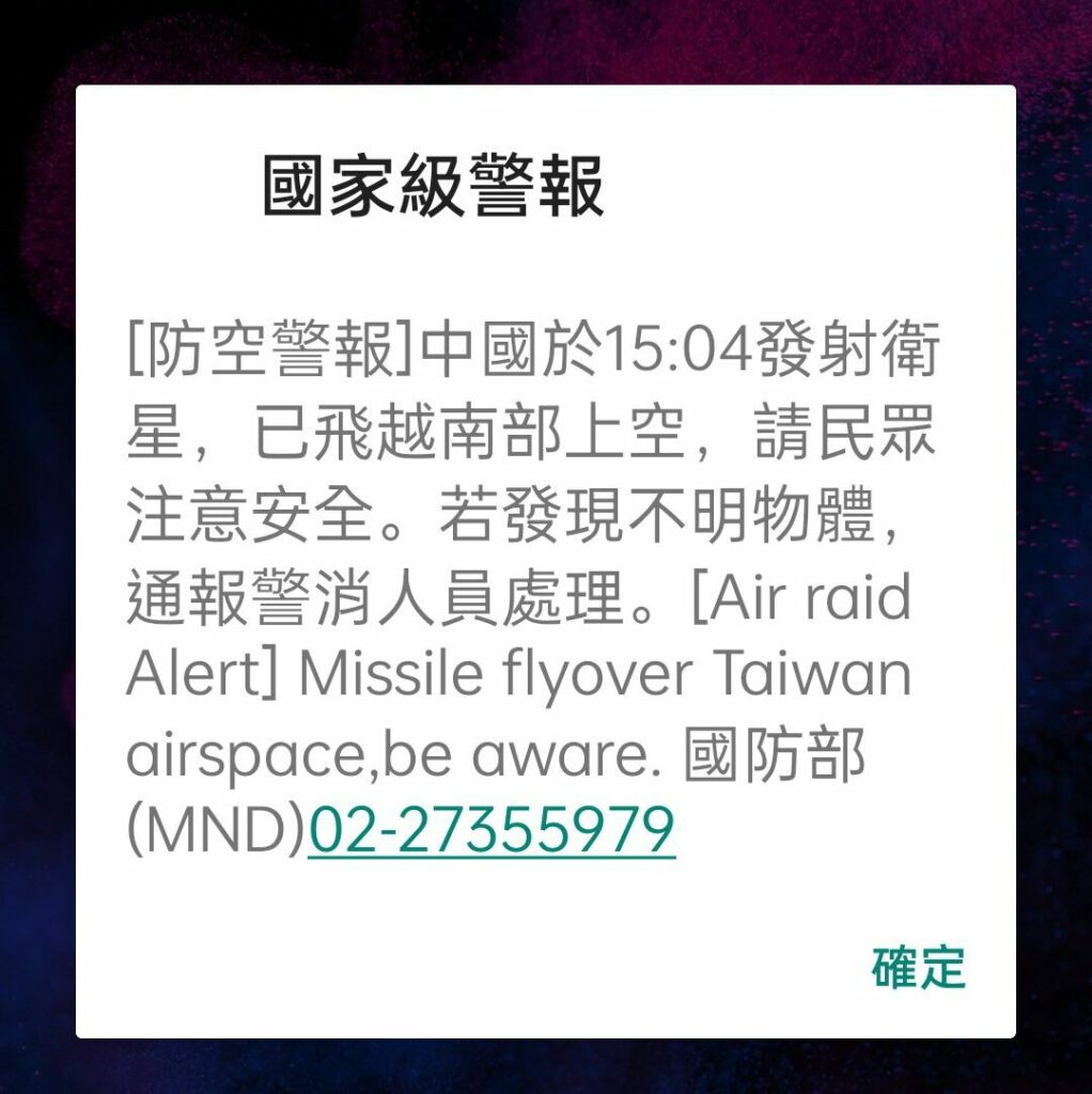 國家級「防空警報」響起！　國防部偵測到中國發射衛星飛越南部上空