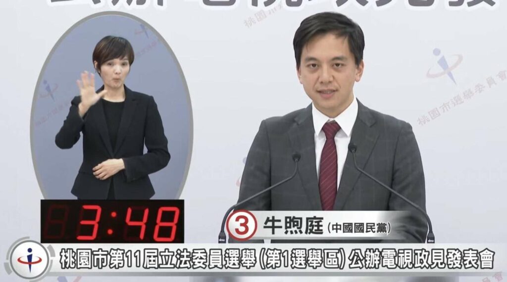 桃園第一選區立委選將政見發表會-牛煦庭談6方向3願景