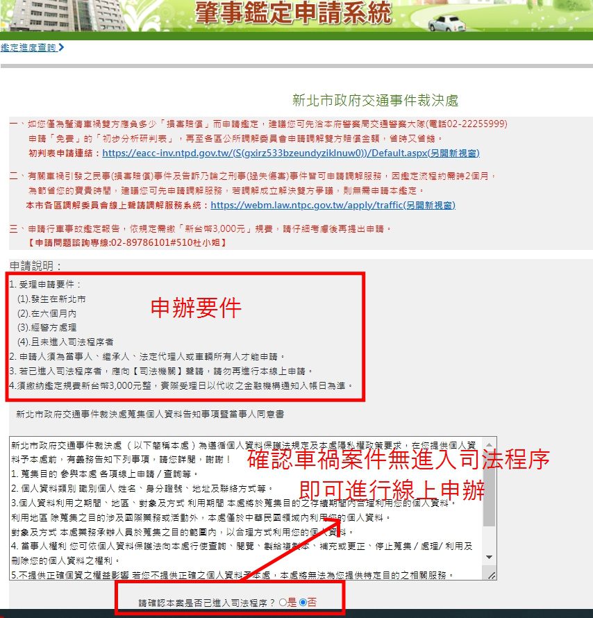 省去奔波！新北市車禍鑑定線上辦理-簡單步驟輕鬆搞定