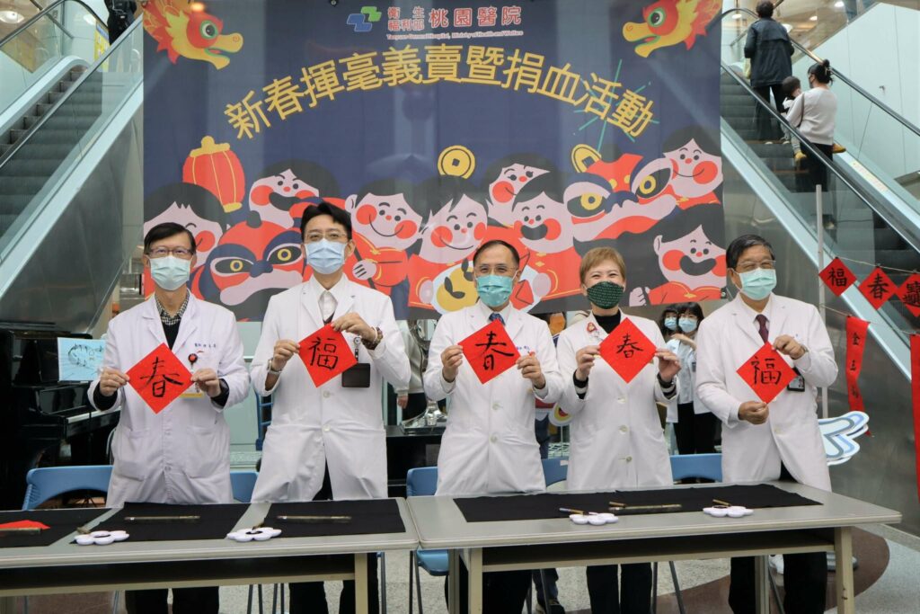 揮毫迎龍年-桃醫社工室舉辦春聯義賣、捐血活動