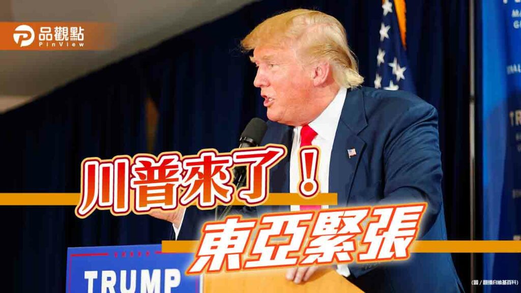 川普輕取愛荷華初選-誓言回歸廢「印太經濟架構」