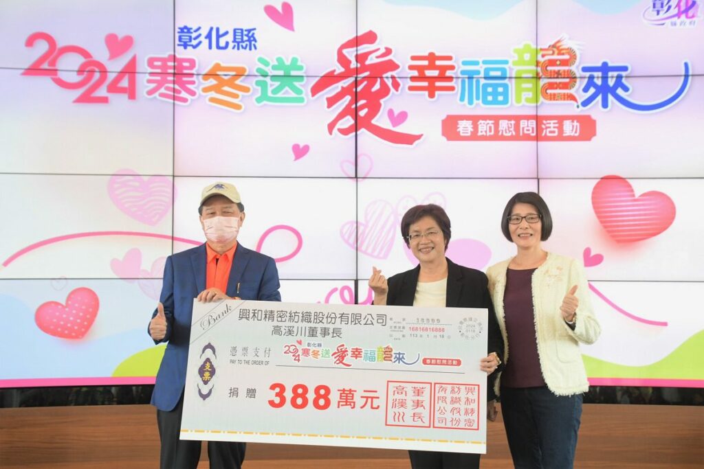影音／彰化「寒冬送愛-幸福龍來」春節慰問　企業及慈善團體一起來寒冬送暖
