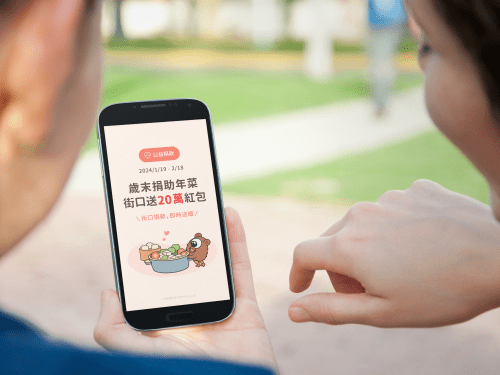 攜手號召公益歲末送暖　街口支付加碼-30萬愛心紅包