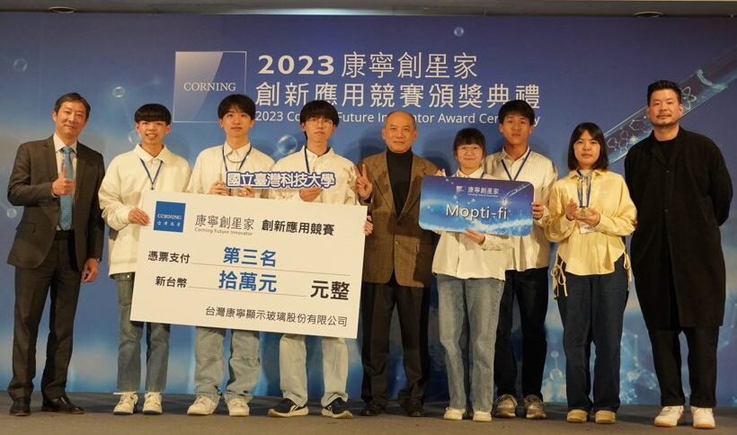 臺科大學生研發小型車故障光纖警示裝置　獲「康寧創星家」創新應用競賽獎