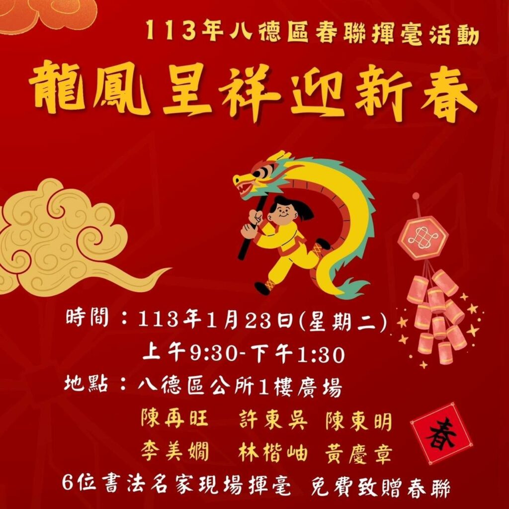 八德區公所揮毫贈春聯-推廣書法傳統優良文化