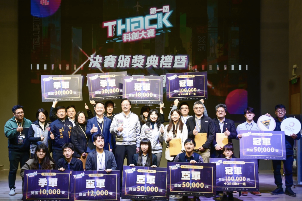 創新動能爆發-桃園thack科創大賽百萬獎金花落十強