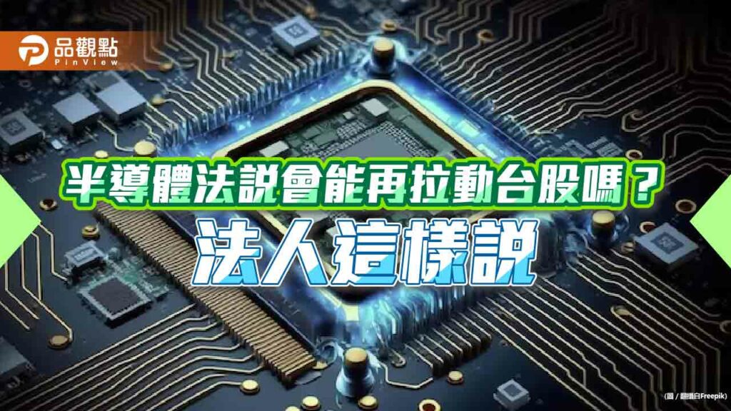 半導體法說會接連登場＋過往台股q1進場勝率高　法人看好今年紅包行情！