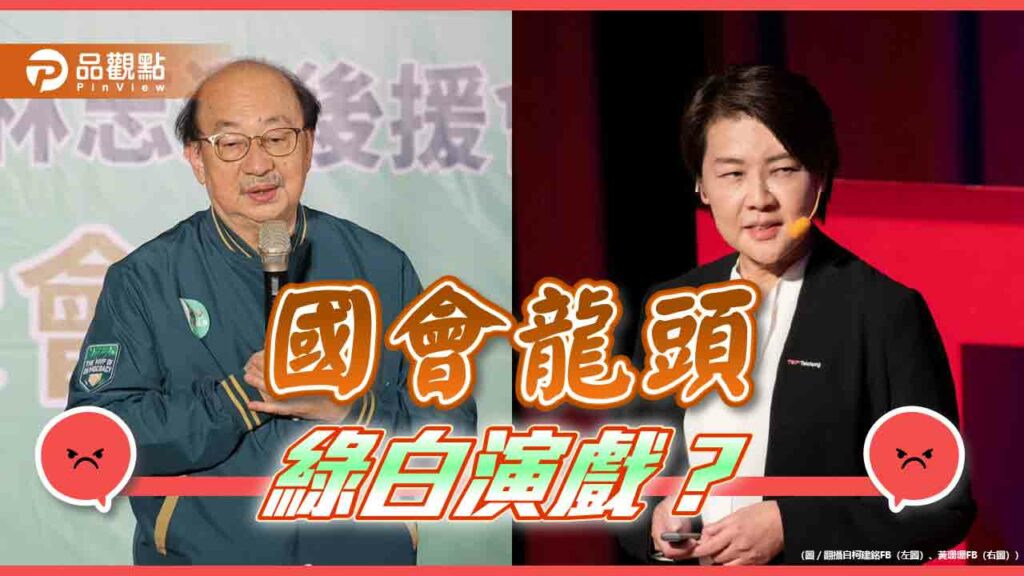 才互嗆！柯建銘喊勿保送韓國瑜-黃珊珊：28日前多變化