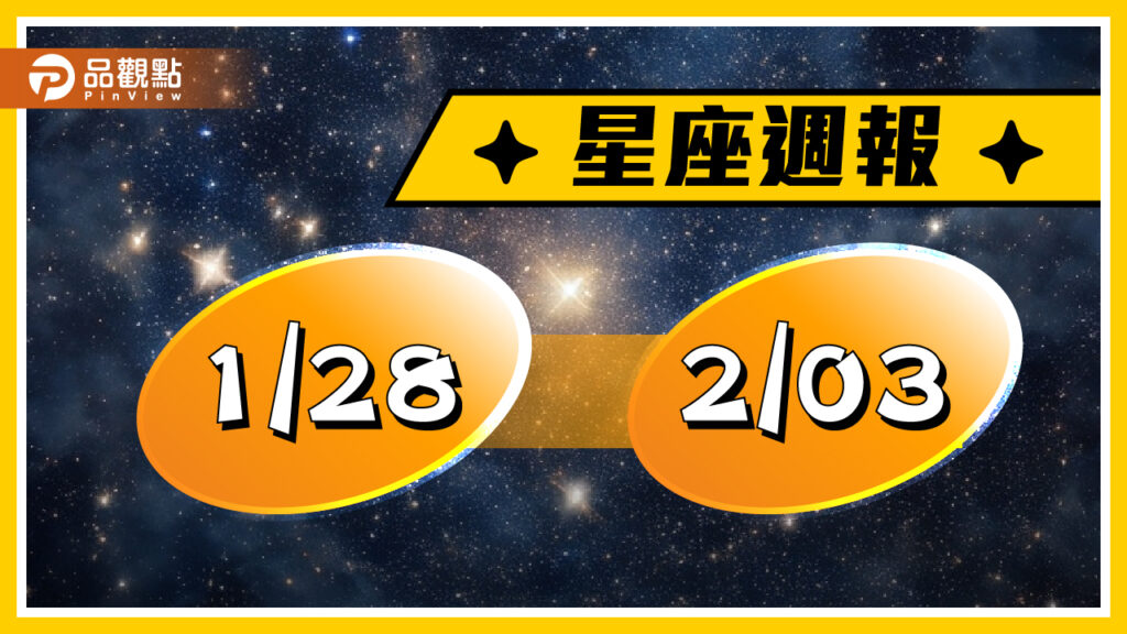 2/28-3/2星座周運(參考星座:上升星座)