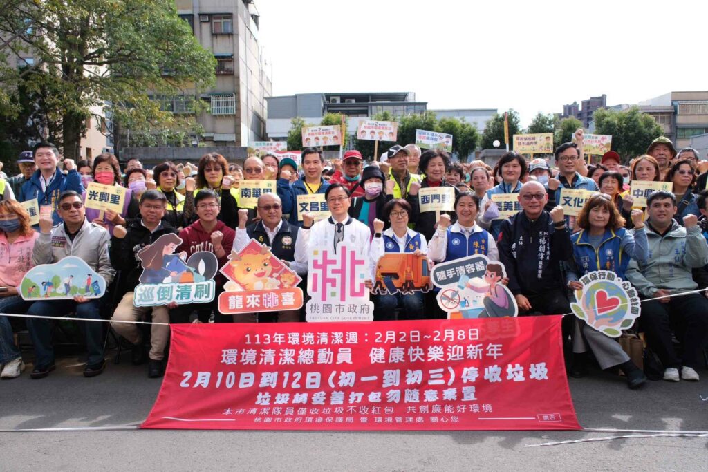 桃園市環境清潔週啟動-一起拚掃迎龍年
