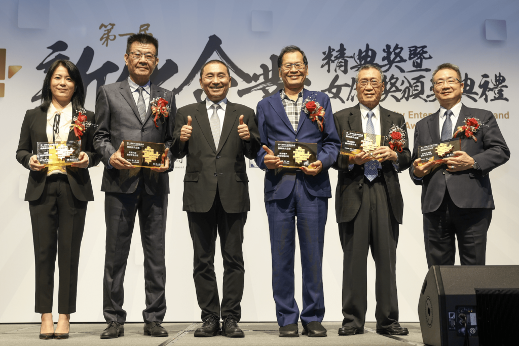 勇於創新、寰宇國際！新北企業精典獎徵選開跑-企業類別五大組別搶先看