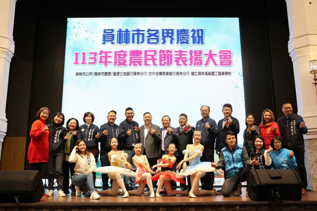 員林市慶祝113年農民節表揚　120位人員獲肯定-對農業貢獻與辛勞