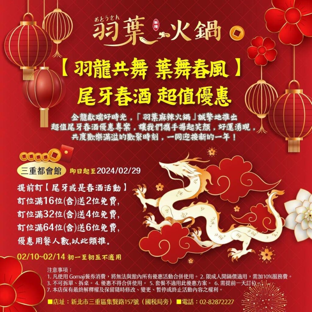 過年團圓圍爐-火鍋驅寒優惠大放送