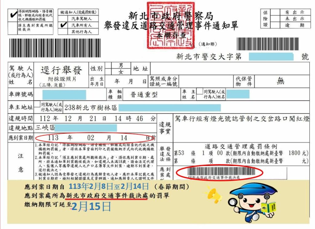 春節不用擔心-新北市交通罰單繳費期限大延長-請多利用行動支付繳款