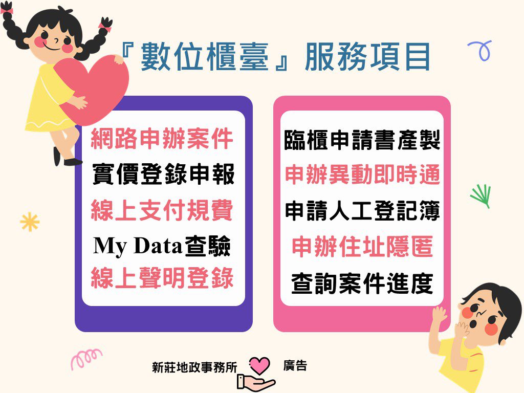 土地登記全新體驗-數位櫃臺上線-申辦地政業務免出門更便利