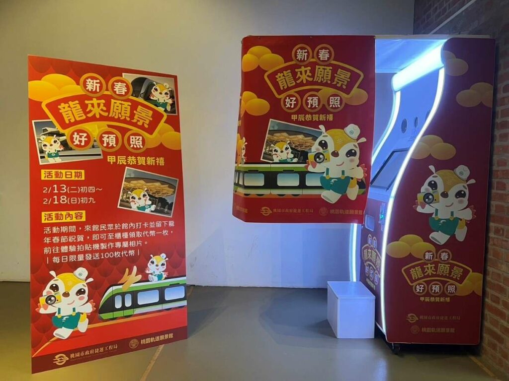親子走春景點推薦-桃園軌道願景館春節活動亮點一次看