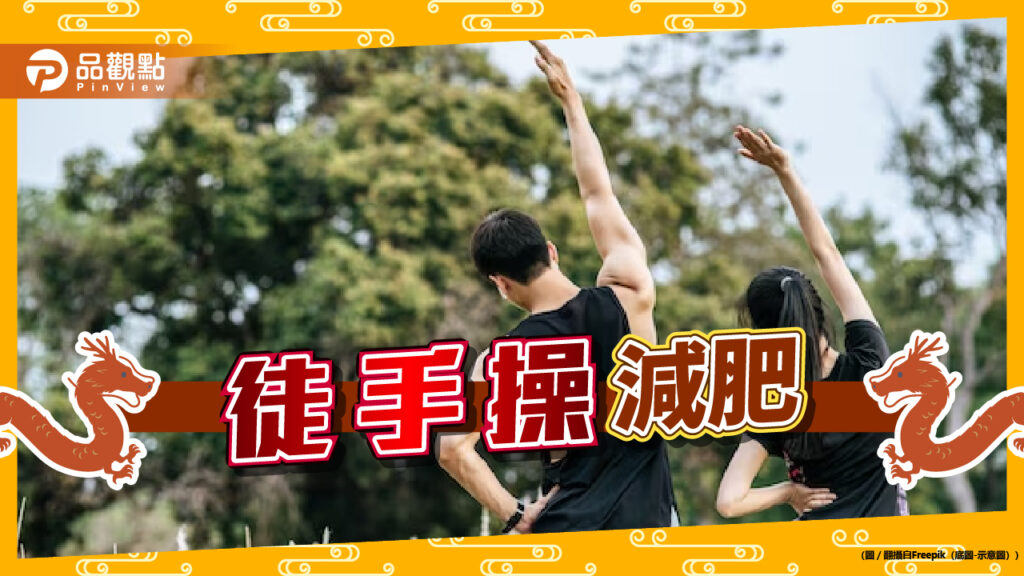 體重破表！3款簡單動作-10分鐘燃脂