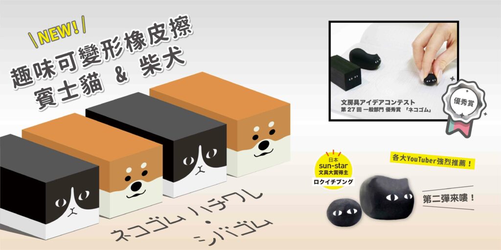 日本文具引領文具界新潮流-可愛動物橡皮擦全新上市