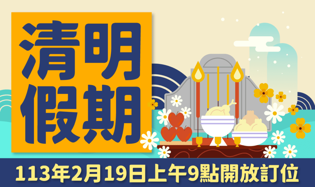 113年清明臺金機票-2/19上午9時開放訂位
