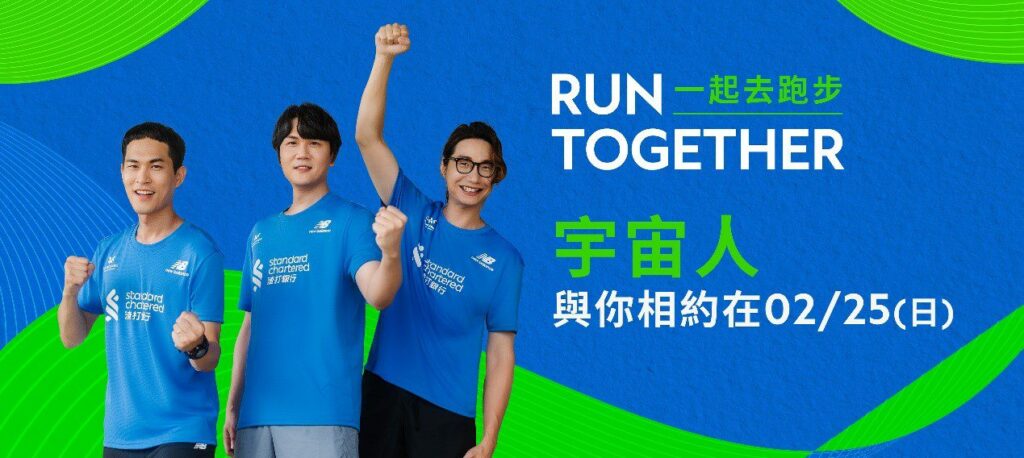 2月25日渣打臺北公益馬拉松-運動健康「龍」給你