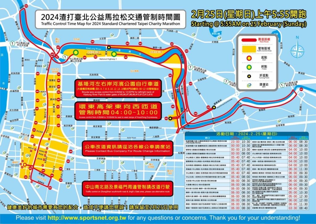 渣打台北馬拉松2/25開跑　請民眾留意相關交通管制措施